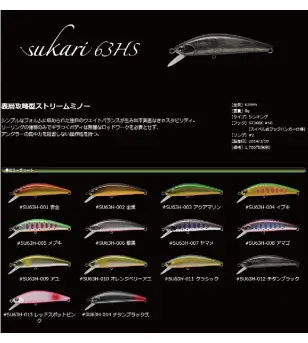 IMA SUKARI 63HS|Minnows Crakbaits