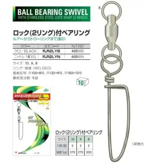 BEARING TWIN LOCK SNAP N 12|Swivels