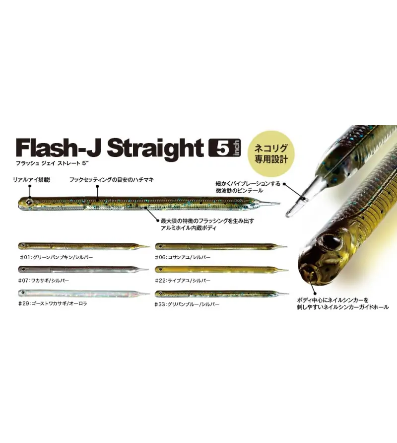 FISH ARROW FLASH J STRAIGHT|Worms - Vermoni