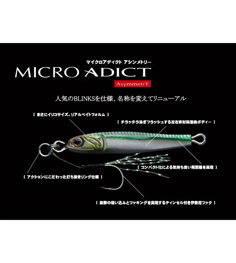 LITTLE JACK MICRO ADICT ASYMMETRY|Jigs & Metal Lures